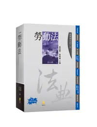 在飛比找蝦皮商城優惠-新學林分科六法: 勞動法 (2019版)/黃程貫/ 張義德/