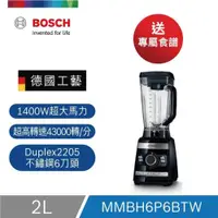 在飛比找PChome24h購物優惠-Bosch超高速全營養調理機MMBH6P6BTW