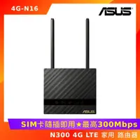 在飛比找ETMall東森購物網優惠-ASUS 華碩 4G-N16 N300 4G LTE 家用 