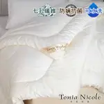 【TONIA NICOLE 東妮寢飾】英威達抗菌七孔四季被(單人)