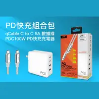 在飛比找蝦皮商城優惠-【PQI勁永】快充組合包 氮化鎵 PD100W 充電器 四孔