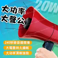 在飛比找松果購物優惠-【USB充電】20W喊話器 大聲公 擴音器 (6.1折)