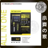 在飛比找Yahoo!奇摩拍賣優惠-液晶顯示 雙槽 充電器 NiteCore D2 18650 