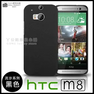 [190 免運費] 新 HTC ONE M8 高質感流沙殼 磨砂殼 手機殼 保護殼 保護套 手機套 黑色 藍色 綠色 灰色 白色 彩殼 殼 套 硬殼 5吋