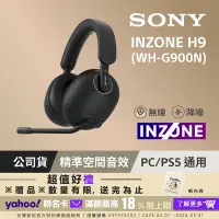在飛比找Yahoo奇摩購物中心優惠-SONY INZONE H9 無線降噪電競耳機 WH-G90