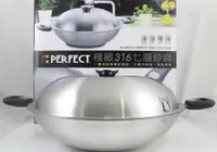 在飛比找蝦皮購物優惠-【翔百貨】PERFECT 極緻316不銹鋼炒鍋42cm雙耳*