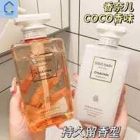 在飛比找蝦皮購物優惠-佳品匯 小城伊香正品coco香水沐浴露持久留香控油除蟎去屑止