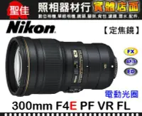 在飛比找Yahoo!奇摩拍賣優惠-【現貨】公司貨 Nikon AF-S NIKKOR 300m