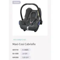 在飛比找蝦皮購物優惠-二手 Maxi-Cosi Cabriofix新生兒提籃式汽座