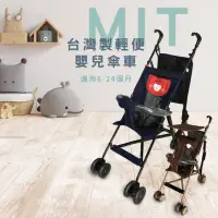 在飛比找momo購物網優惠-【MIT全球】台灣製造簡易輕便攜背著走嬰兒傘車-兩色(嬰兒推