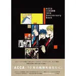 [TP小屋] (全新現貨) 日文畫冊 ACCA 13區監察課 10週年紀念資料書 2冊組 9784757589278