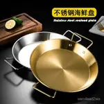 熱銷 PAELLA西班牙海鮮飯鍋煎鍋雙耳平底鍋不銹鋼韓式炸鷄盤意麵沙拉盤 DKUI