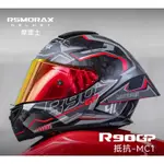 全罩式安全帽 義大利 RSMORAX GP 碳纖 國際安全雙認證 雙D釦 拆洗內裡 耳機槽 安全帽