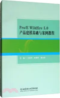 在飛比找三民網路書店優惠-Pro/E Wildfire 5.0產品建模基礎與案例教程（