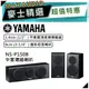 【可議價~】 YAMAHA 山葉 NS-P150 黑色 ｜ 中置喇叭 環繞喇叭 音響 黑色 ｜ 喇叭 ｜ 山葉喇叭 ｜