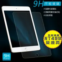 在飛比找蝦皮購物優惠-CY 9H防撞擊適用華碩 ZenPad10 Z300CG Z