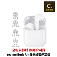 在飛比找蝦皮商城優惠-REALME BUDS AIR 真無線藍牙耳機