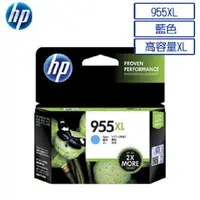 在飛比找PChome24h購物優惠-HP 955XL 高容量原廠藍色墨水匣 可印張數1600張 