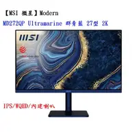 在飛比找蝦皮購物優惠-【微星】MSI MD272QP Ultramarine 27