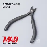 在飛比找蝦皮商城優惠-[ HankTown ] MAD 入門款 雙刃斜口鉗 MH-