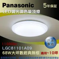 在飛比找momo購物網優惠-【Panasonic 國際牌】LED調光調色吸頂燈 68W大
