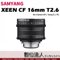 在飛比找數位達人優惠-平輸 三陽 SAMYANG XEEN CF 16mm T2.
