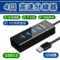 在飛比找Yahoo奇摩購物中心優惠-USB 3.0 4埠HUB高速 集線器 120cm 分線器 