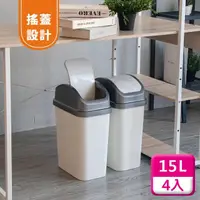 在飛比找momo購物網優惠-【KEYWAY 聯府】搖蓋垃圾桶15L（4入〉附蓋垃圾桶C3