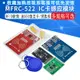 MFRC-522 RC522RFID射頻 IC卡感應模塊讀卡器 送S50復旦卡 鑰匙扣