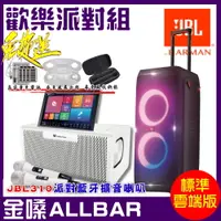 在飛比找PChome24h購物優惠-金嗓 ALLBAR 攜帶式多功能電腦點歌機 標準雲端版+JB