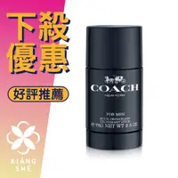 在飛比找蝦皮購物優惠-【香舍】Coach For Men 時尚經典 體香膏 75G
