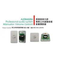 在飛比找蝦皮購物優惠-AUDIMAXIM  VC-010 VC-020 VC-04