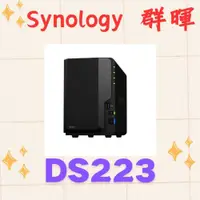 在飛比找iOPEN Mall優惠-全新公司貨 Synology 群暉 DS223 2Bay N