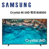 在飛比找樂天市場購物網優惠-【澄名影音展場】SAMSUNG 三星 UA43BU8000W