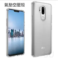 在飛比找蝦皮購物優惠-LG V20 V30+ G6 G7+ ThinQ 空壓殼 防