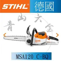 在飛比找Yahoo!奇摩拍賣優惠-『青山六金』附發票 德國 STIHL 12吋 36V 鋰電 