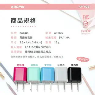 KooPin 迷你甜心糖 USB充電器+Micro USB 傳輸充電線(1M)