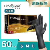 在飛比找momo購物網優惠-【Evolguard 醫博康】Beauty 美髮手套 加長型