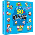 【臺灣出貨】-兒童雙語早敎書 有聲書 手指點讀書要敎給孩子的50個好習慣1-23456嵗兒童繪本寶寶兒童故事書從小