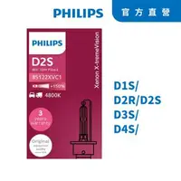 在飛比找森森購物網優惠-PHILIPS 飛利浦 HID 4800K 氙氣車燈-增亮5