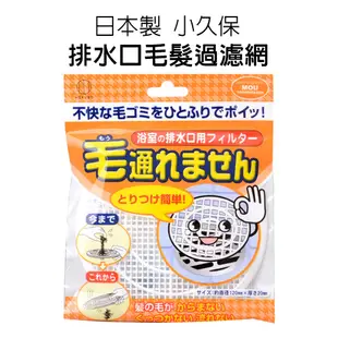 【 歐美日本舖 】日本 KOKUBO小久保 排水孔濾網 毛髮過濾網 浴室過濾網 廚房排水口濾網 排水孔濾髮蓋