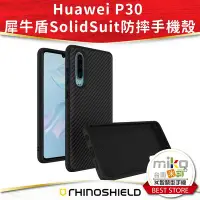 在飛比找Yahoo!奇摩拍賣優惠-犀牛盾 Huawei P30 SolidSuit 碳纖維防摔