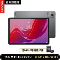 在飛比找PChome24h購物優惠-Lenovo Tab M11 TB330FU 11吋平板電腦