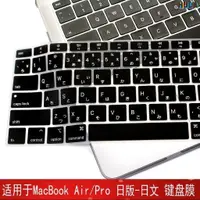 在飛比找蝦皮購物優惠-HULA-Mac日版日文鍵盤膜 M3 PRO14寸筆電鍵盤保