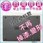 【大新北筆電】現貨~全新改良款塑膠材質 MSI GS60, WS60, PX60 殼外蓋底殼底蓋下蓋D殼 D蓋