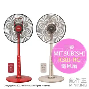 日本代購 空運 2023新款 MITSUBISHI 三菱 R30J-RC 電風扇 電扇 靜音 3段風量 方便收納 遙控器