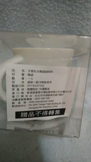 大衛杜夫陶瓷咖啡杯