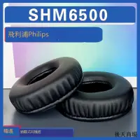 在飛比找露天拍賣優惠-適用Philips 飛利浦 SHM6500耳罩耳機套海綿替換