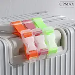 【CPMAX】出國必備! 行李箱掛扣 旅行箱包掛扣 行李箱固定帶 行李鎖 夾持器 打包帶 捆扎帶 捆綁帶【H376】