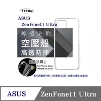 在飛比找松果購物優惠-手機殼 華碩 ASUS ZenFone11 Ultra 極薄